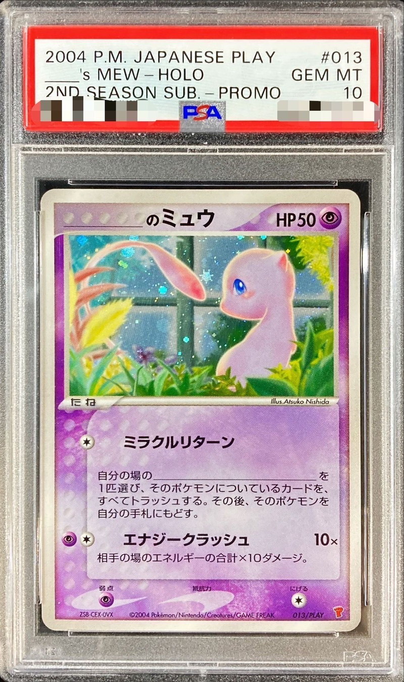 PSA10鑑定済〕＿のミュウ【P】{013/PLAY}