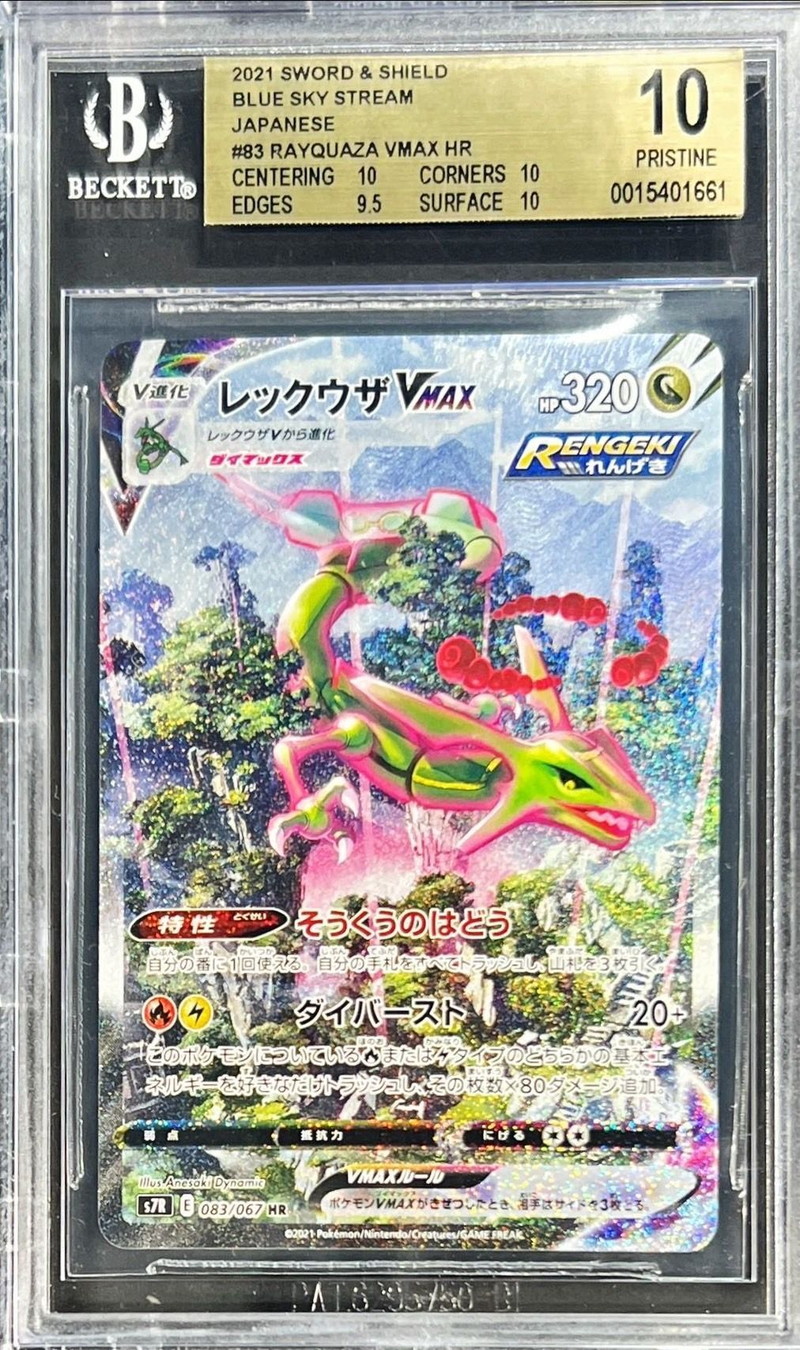 BGS10鑑定済〕レックウザVMAX(SA)【HR】{083/067}