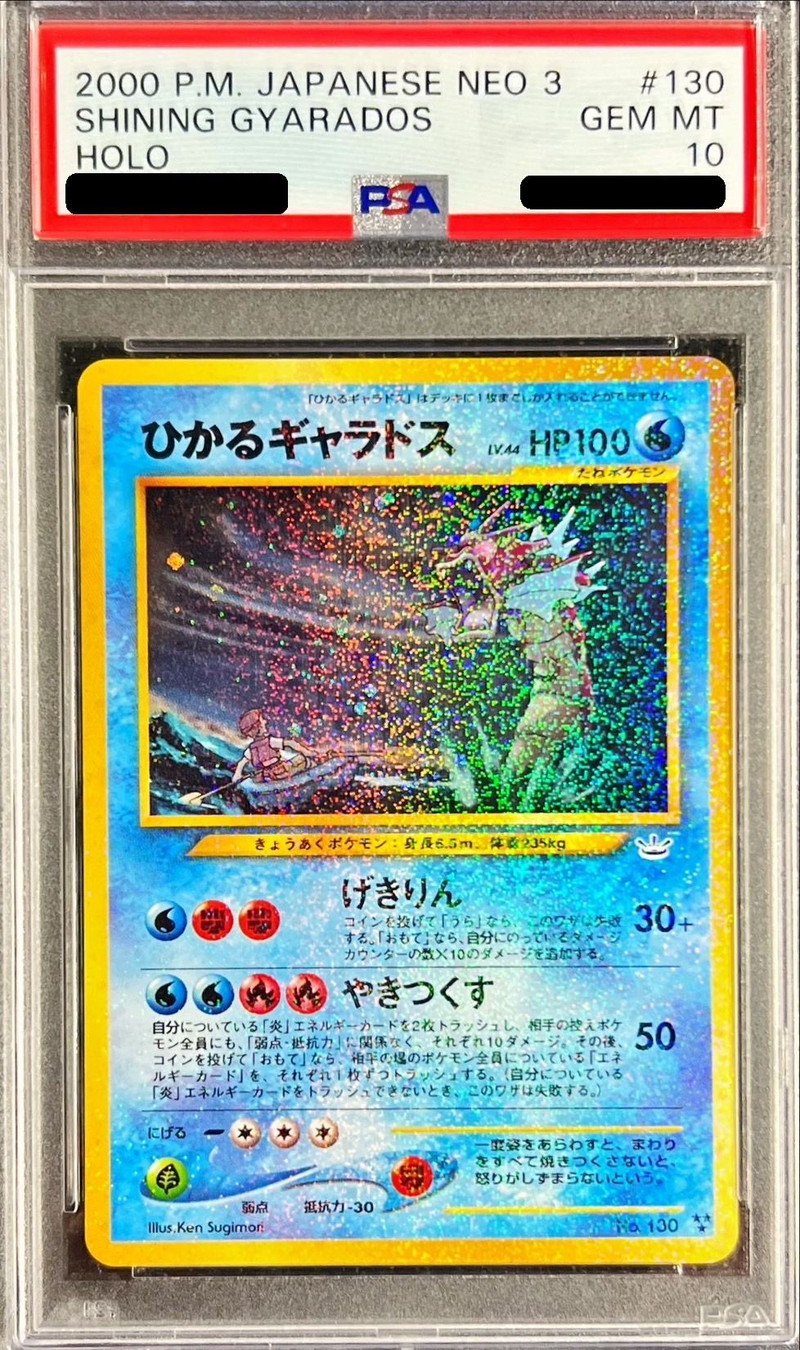 PSA10鑑定済〕ひかるギャラドス【-】{旧裏}
