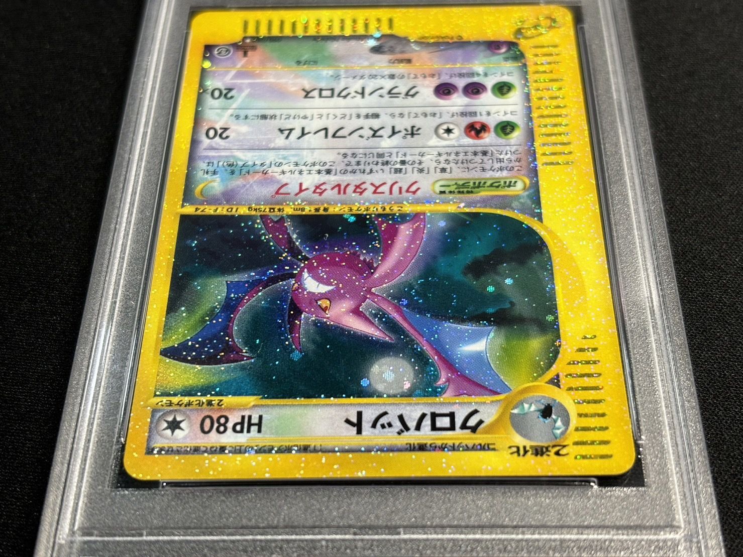 PSA10鑑定済〕クロバット(1ED/クリスタルタイプ)【☆】{090/088}