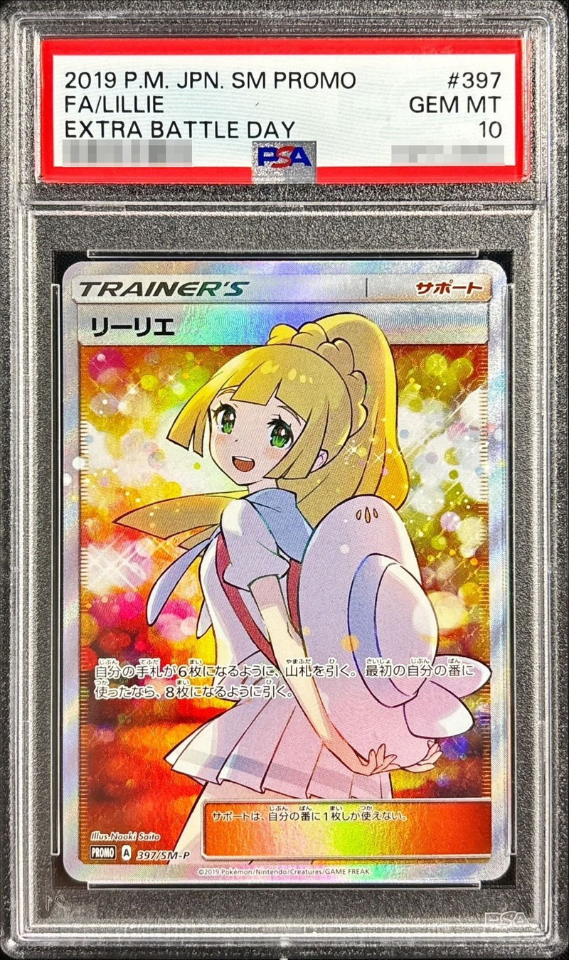 菜*氏様 リーリエ セット PSA10 PSA9 SR SAR プロモ リーリエの決心 SR