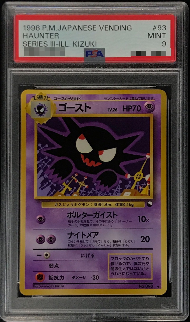 PSA9鑑定済〕ゴーストLV.26【-】{旧裏}