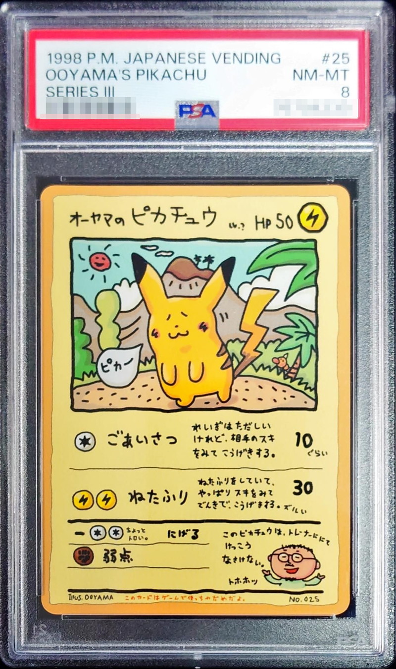 PSA8鑑定済〕オーヤマのピカチュウ【P】{-}