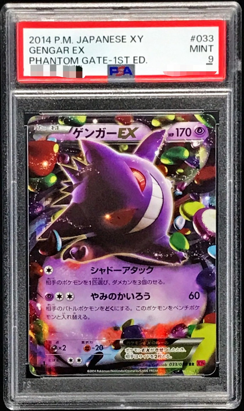 PSA10) MゲンガーRR 034/088 1ST ED 状態C〕MゲンガーEX【RR】{034/088}