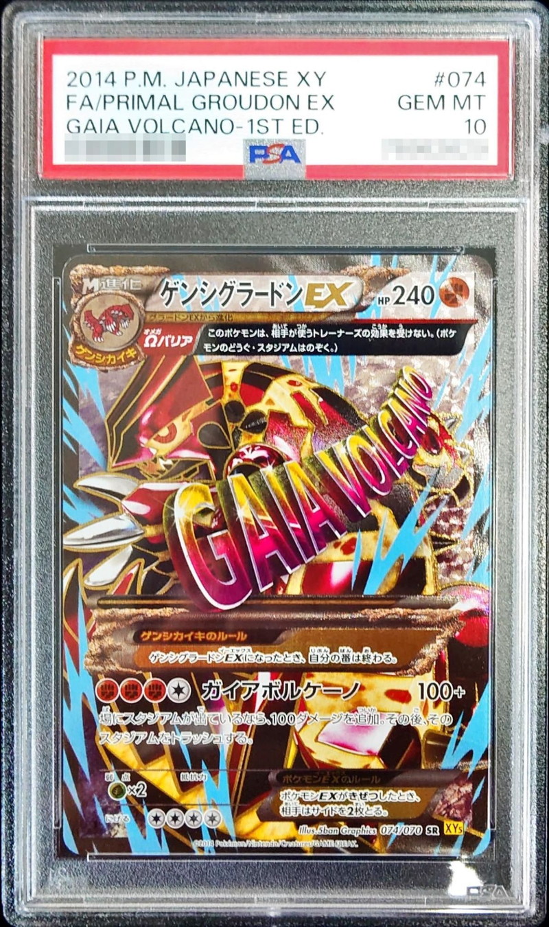 PSA10鑑定済〕ゲンシグラードンEX【SR】{074/070}