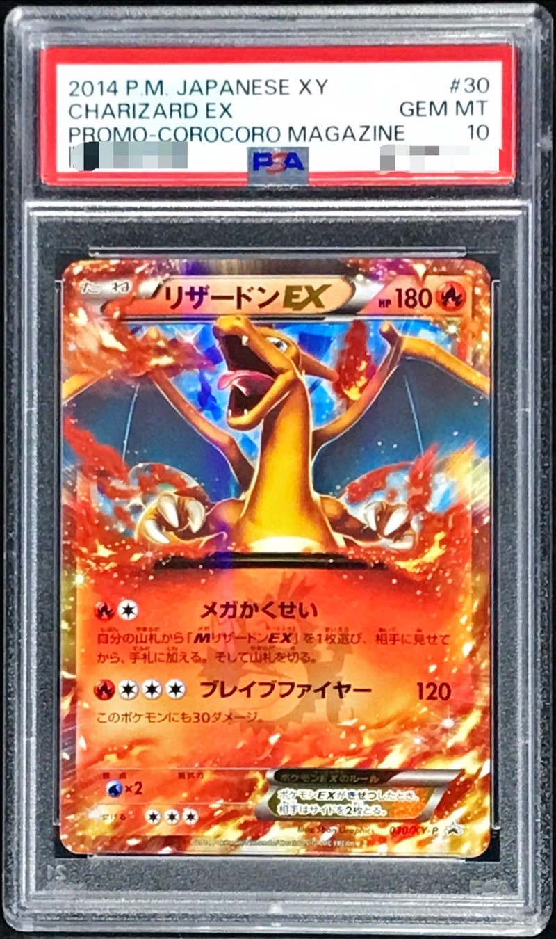 PSA10鑑定済〕リザードンEX【P】{030/XY-P}