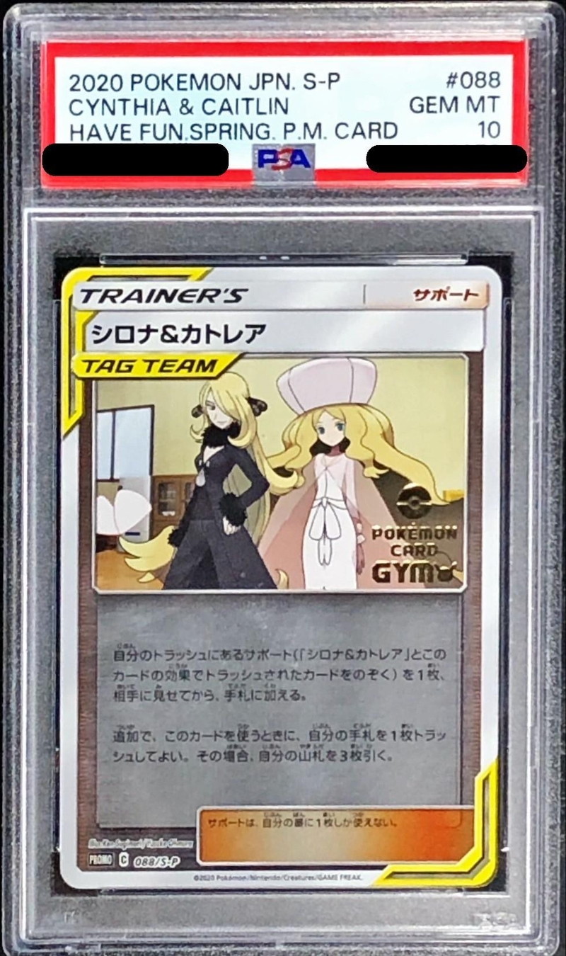 PSA10鑑定済〕シロナ＆カトレア【P】{088/S-P}