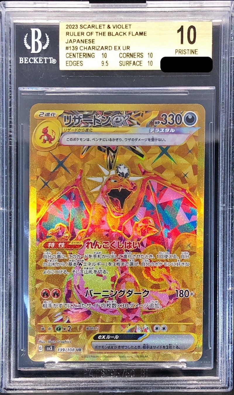 BGS10鑑定済〕リザードンex【UR】{139/108}