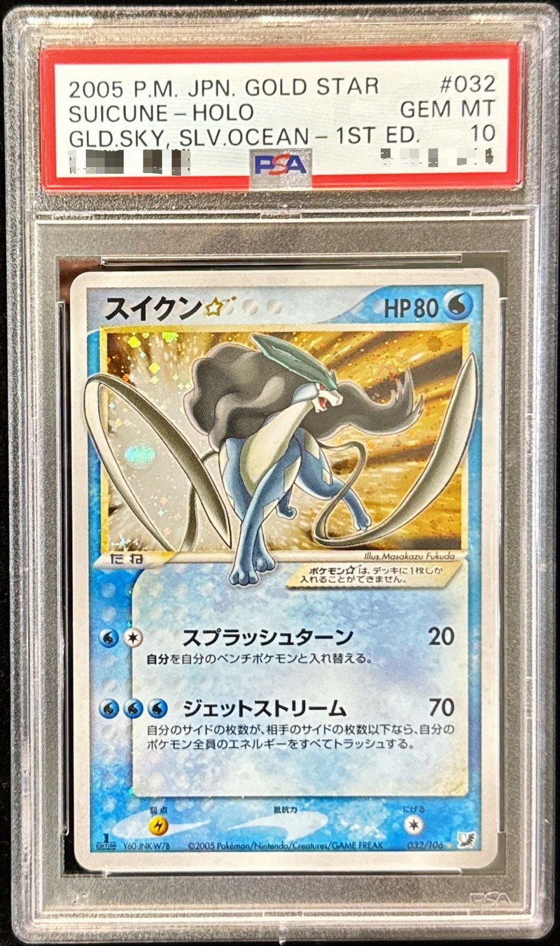 PSA10鑑定済〕スイクン☆(1ED)【☆】{032/106}