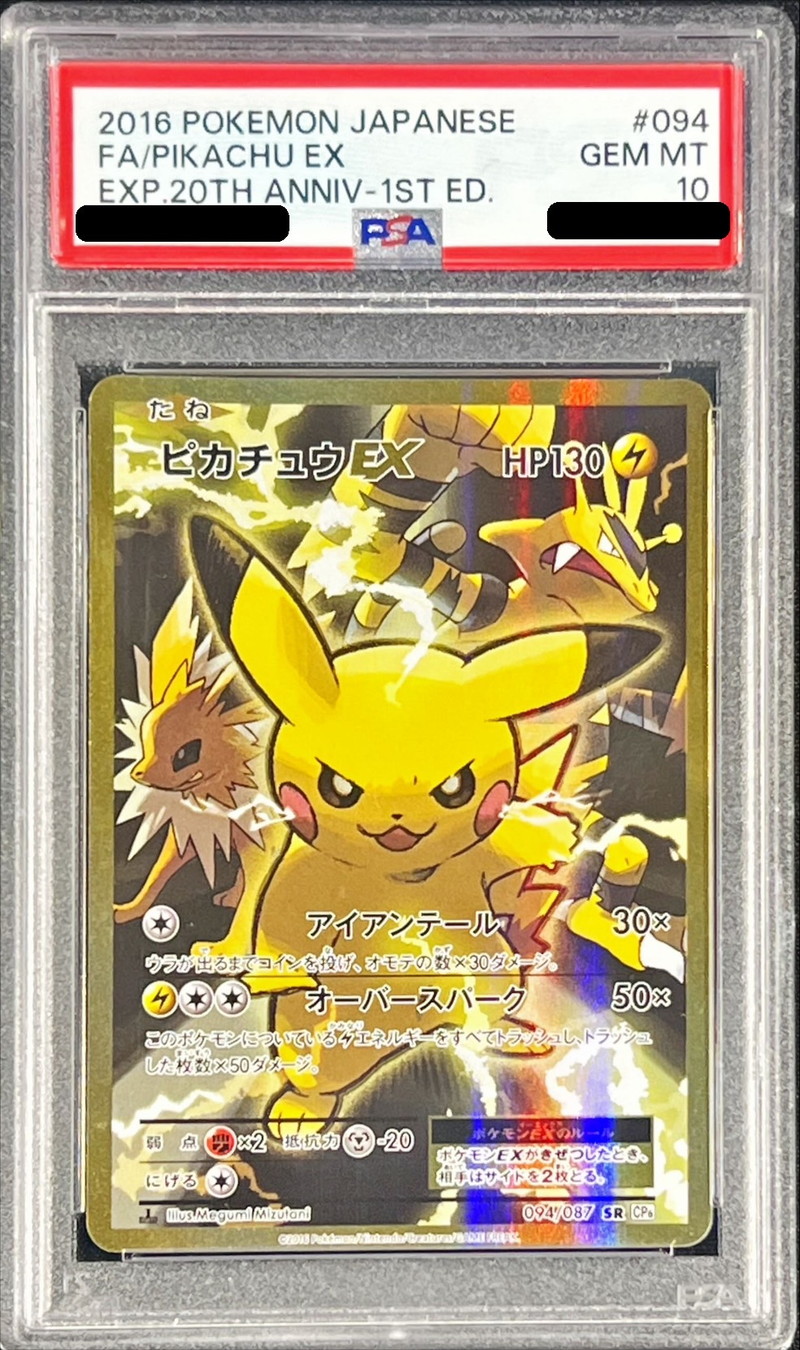 PSA10鑑定済〕ピカチュウEX【SR】{094/087}