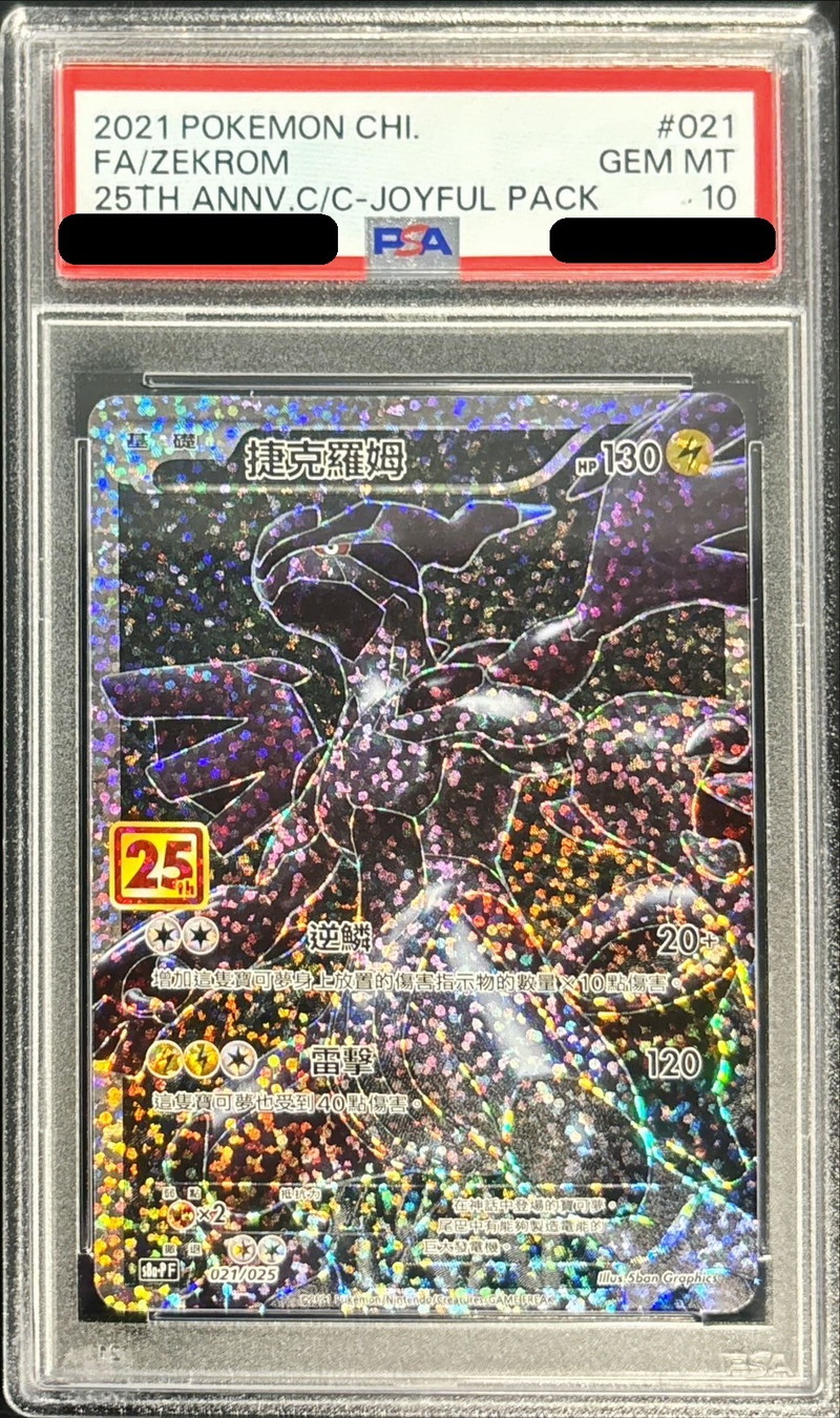 ゼクロム25thプロモPSA10 PSA10鑑定済〕ゼクロム(25th)【P】{021/025}