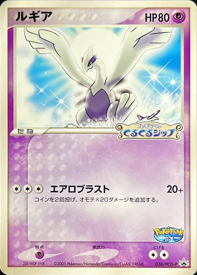 ルギア(未開封)【P】{038/PCG-P}