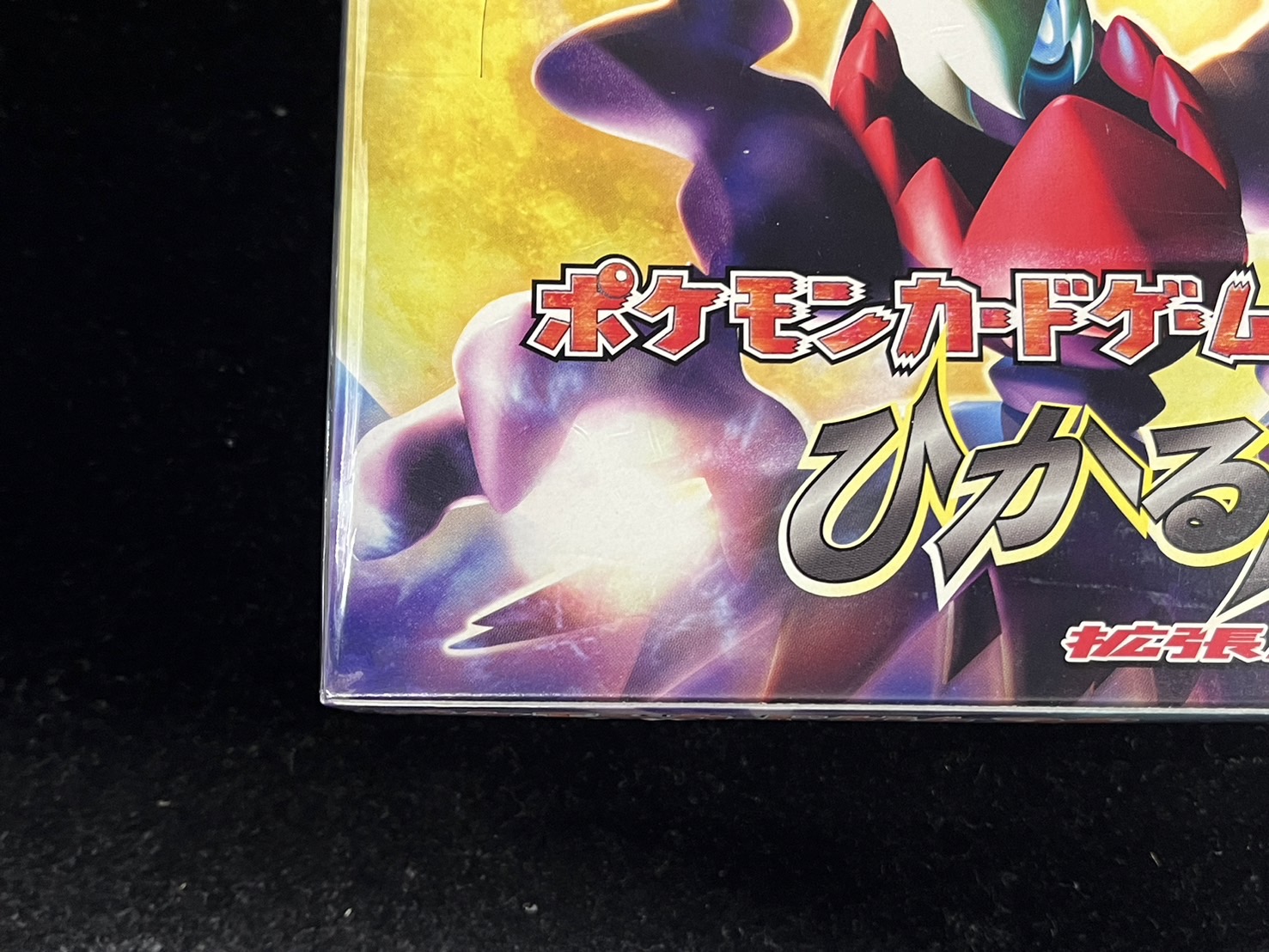ひかる闇 ポケモンカードゲーム DP 11枚入り 2パック ひかる闇