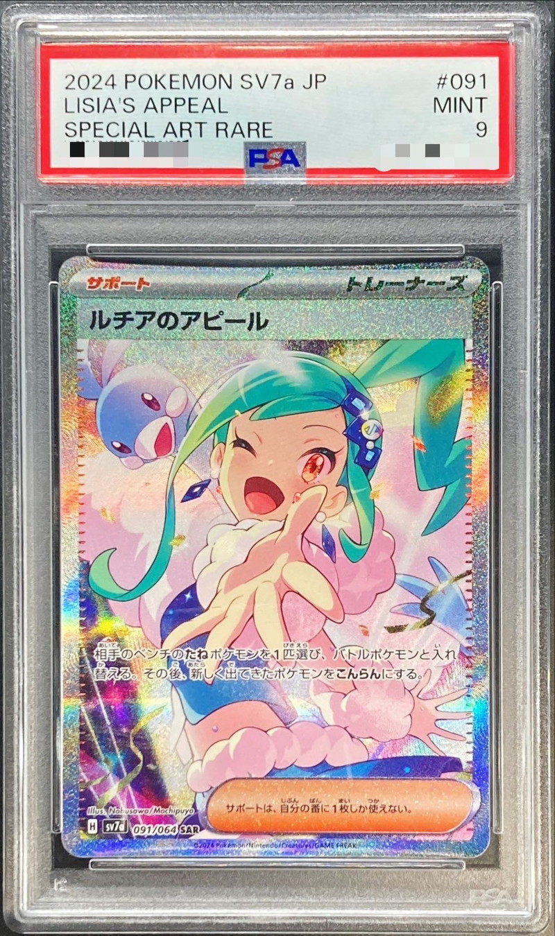 PSA9鑑定済〕ルチアのアピール【SAR】{091/064}