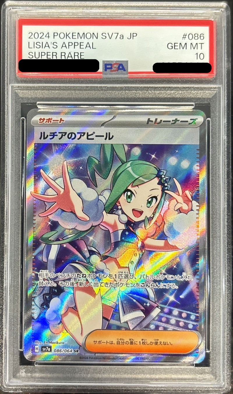 PSA10鑑定済〕ルチアのアピール【SR】{086/064}