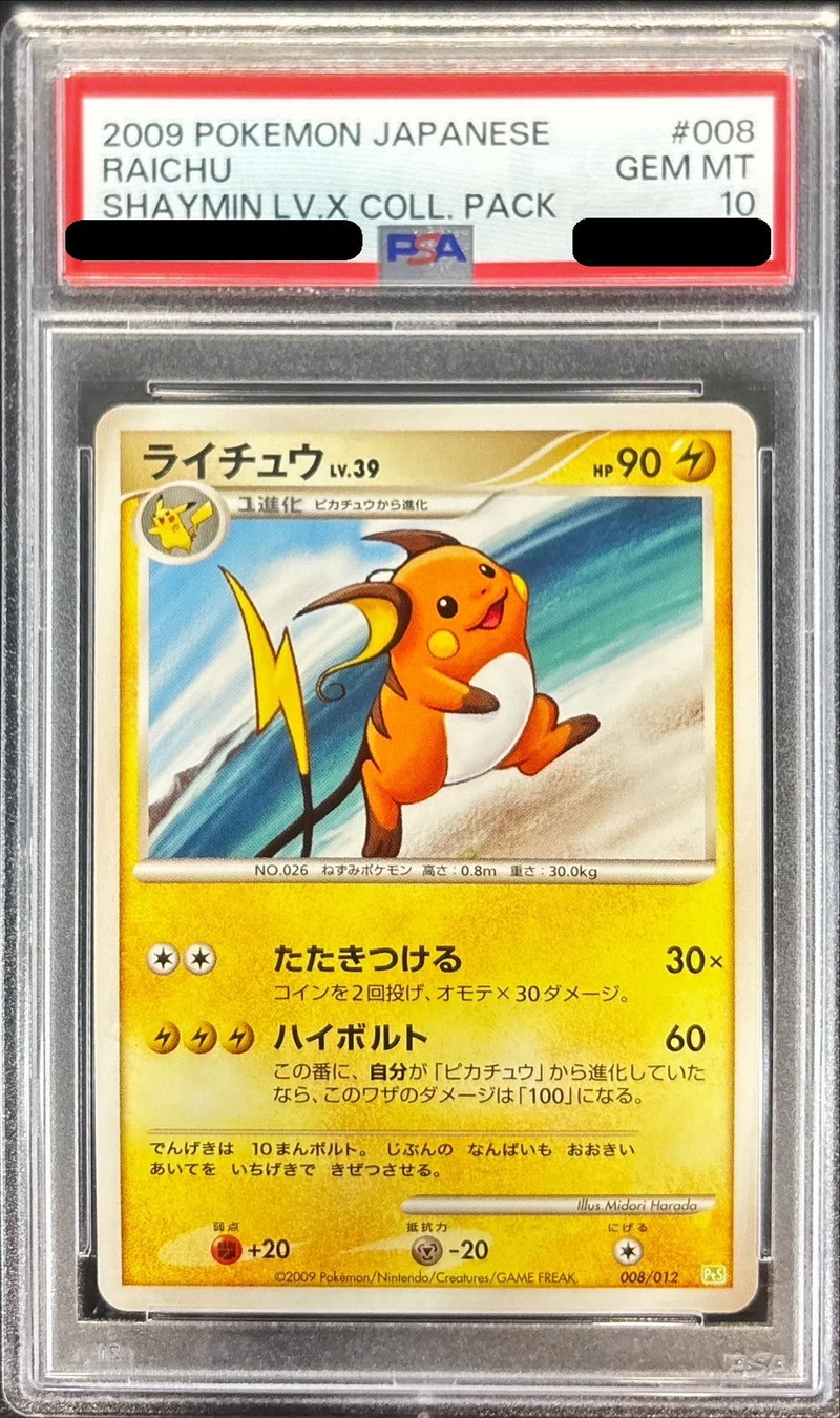 PSA10鑑定済〕ライチュウ LV.39【-】{008/012}