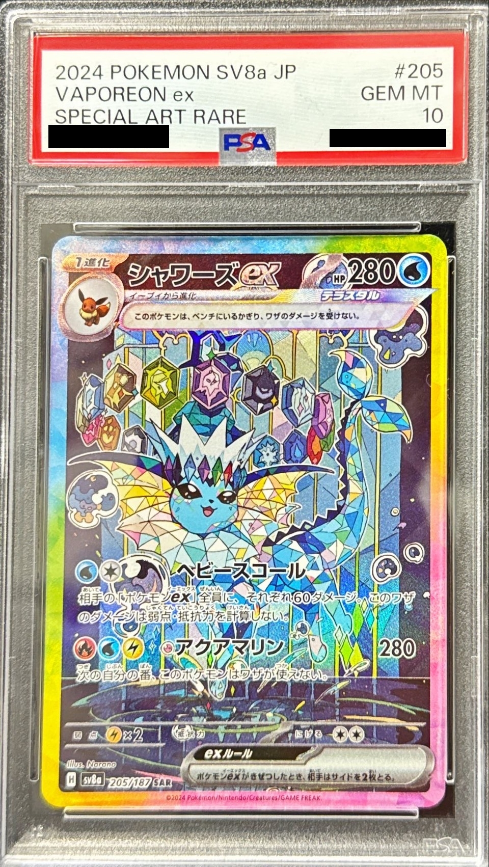 PSA10鑑定済〕シャワーズex【SAR】{205/187}