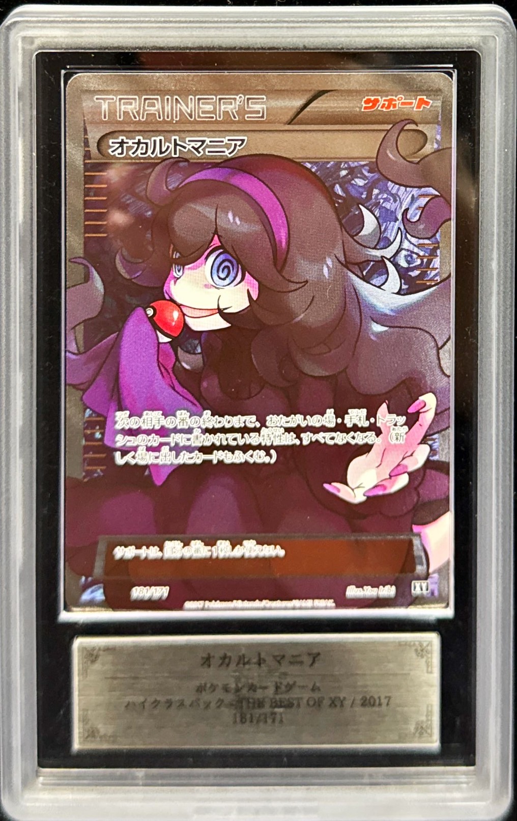 ARS10鑑定済〕オカルトマニア(SR仕様)【-】{181/171}