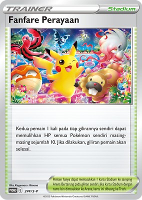 状態A-〕おいわいファンファーレ(2022/インドネシア/未開封)【P】{374/S-P}