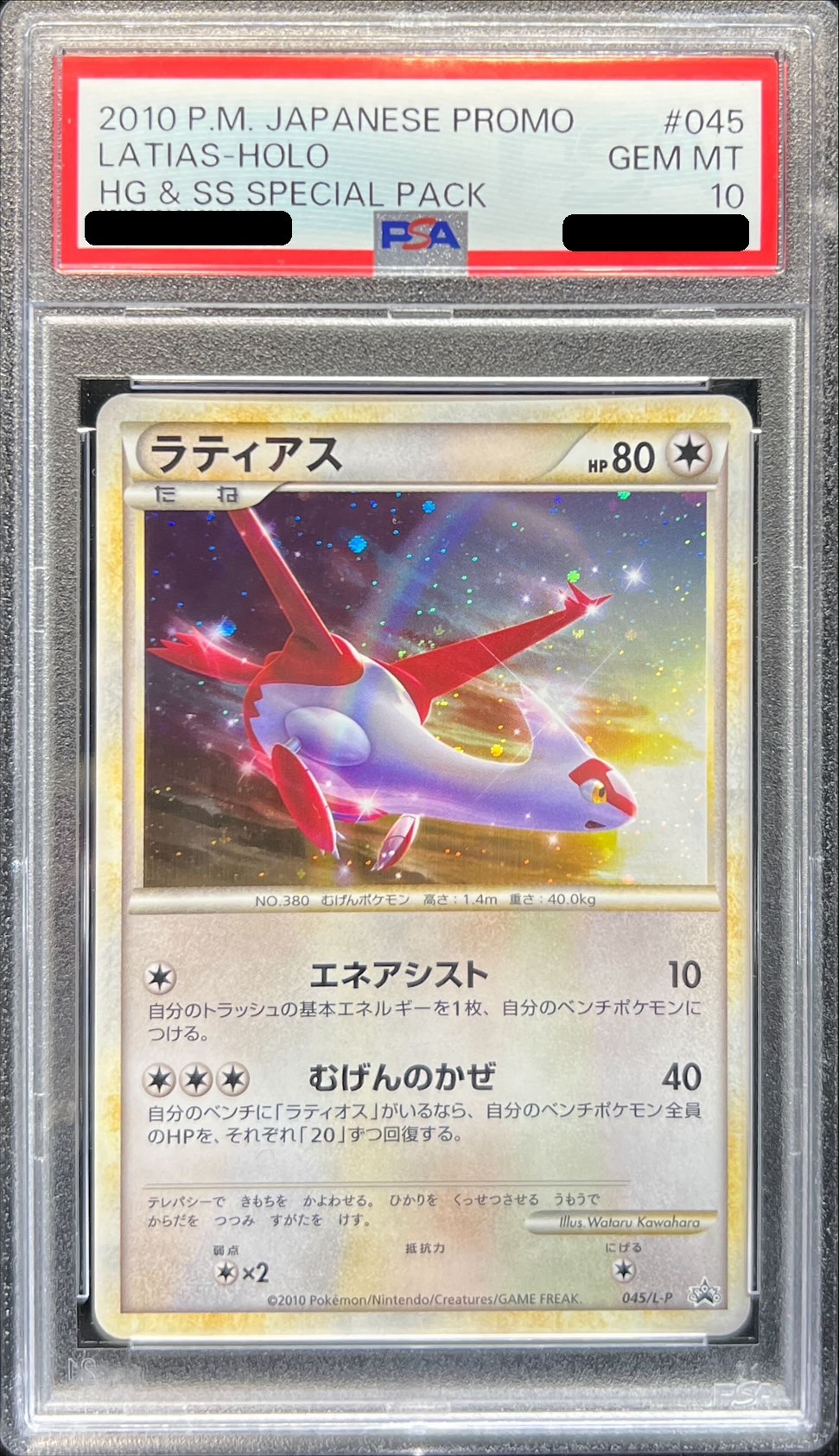PSA10鑑定済〕ラティアス【P】{045/L-P}