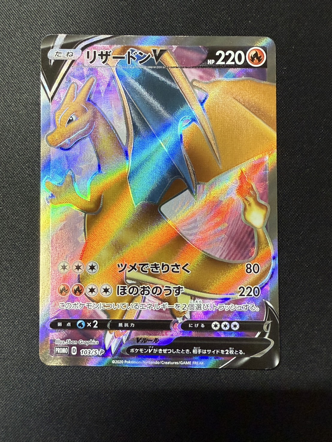 リザードンVMAX＋リザードンV(HR仕様/SR仕様/当選通知書付き)【P】{103