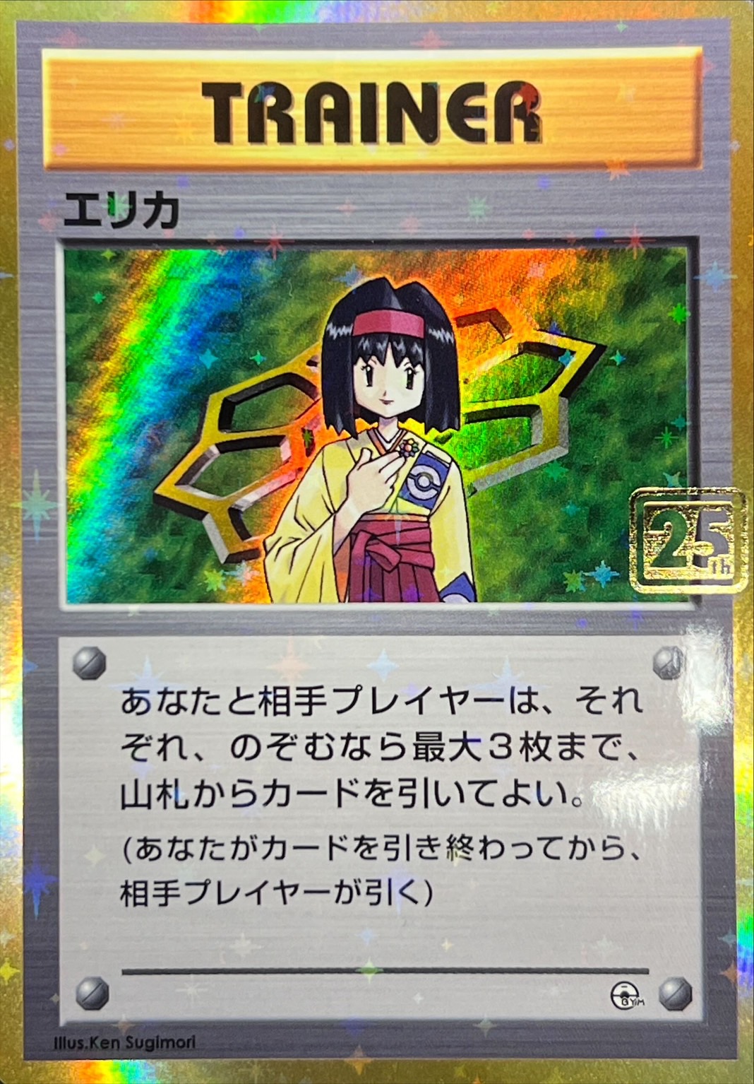 状態A-〕エリカ(クリーチャーズ25周年記念)【-】{-}