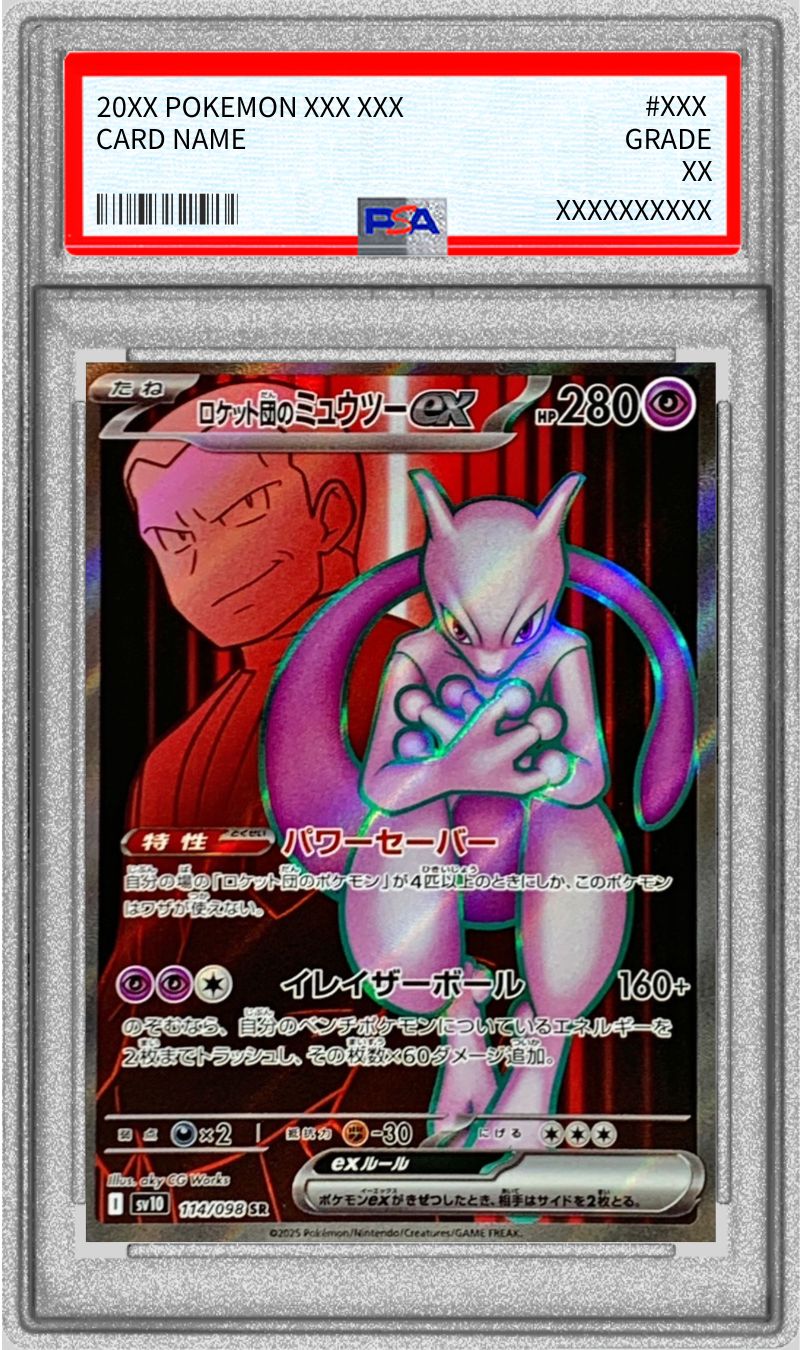 PSA10鑑定済〕ロケット団のミュウツーex【SR】{114/098}