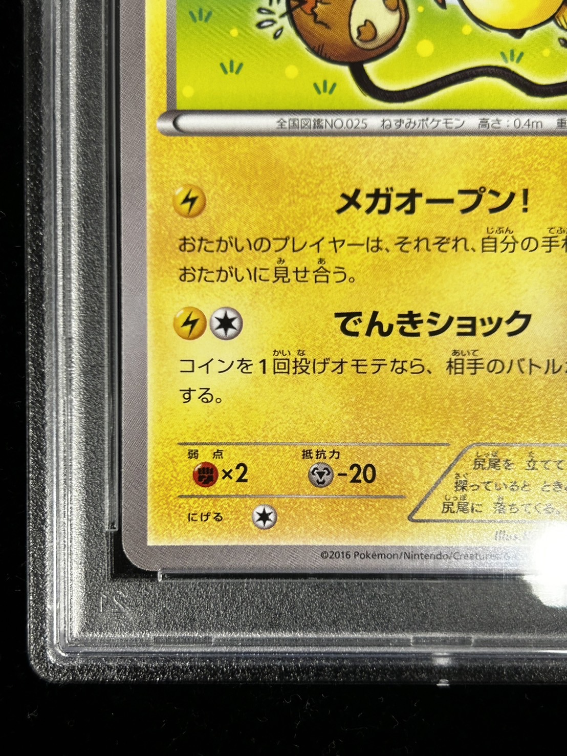 PSA9鑑定済〕メガトウキョーのピカチュウ【P】{204/XY-P}