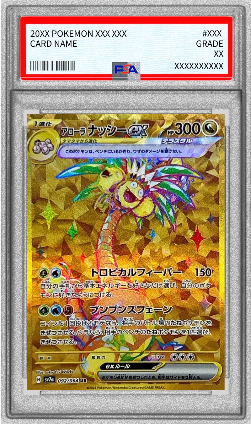 PSA10鑑定済〕アローラナッシーex【UR】{092/064}
