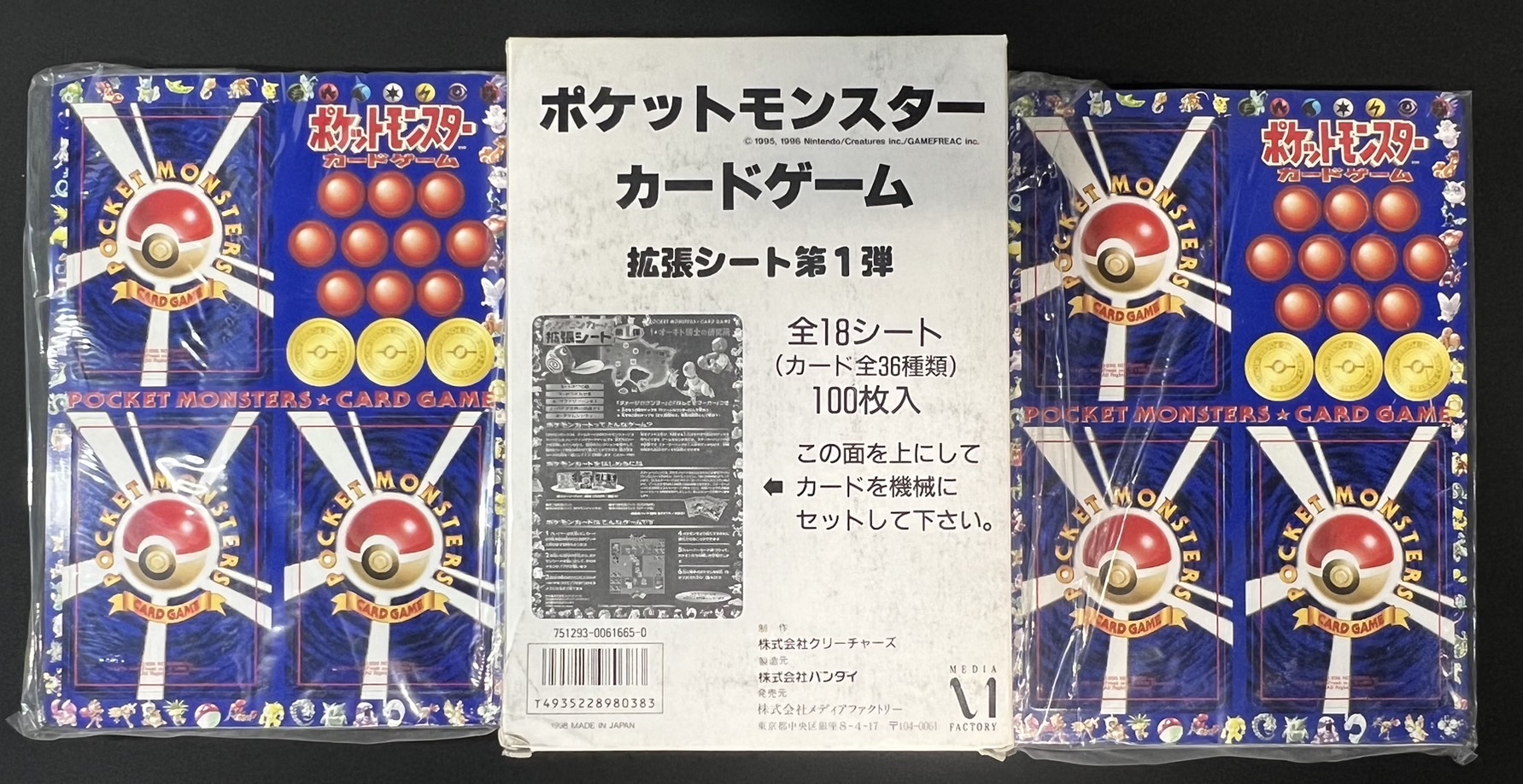 ポケットモンスターカードゲーム(拡張シート第一弾/未開封セット