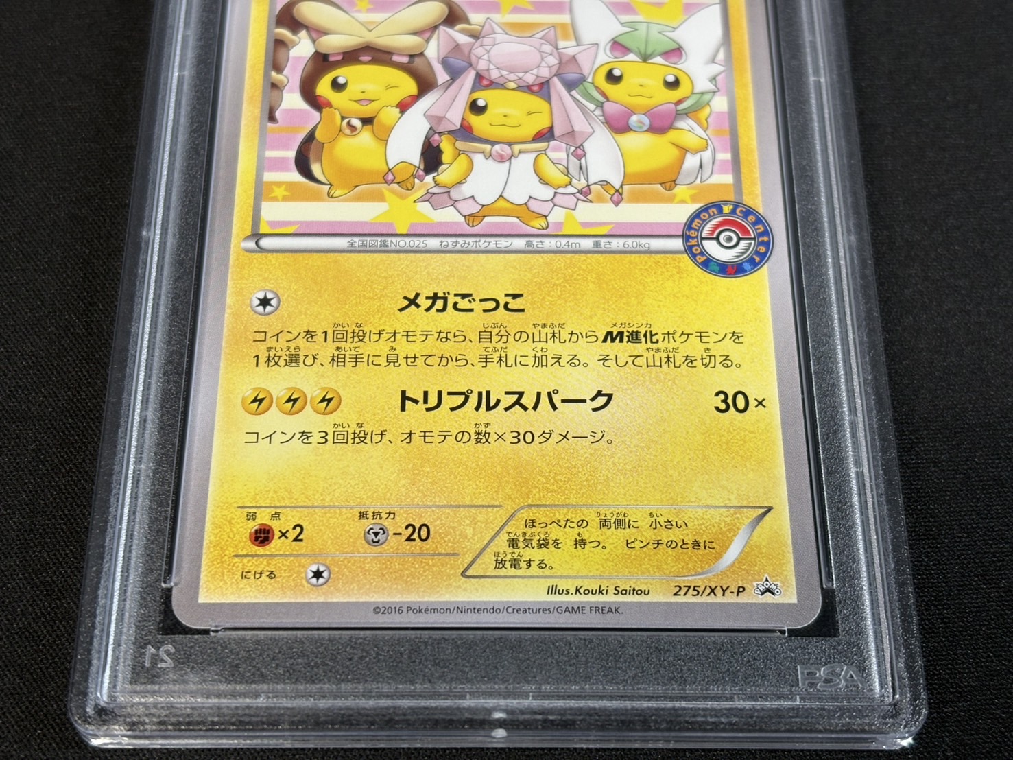 状態難/PSA10鑑定済〕ポンチョを着たピカチュウ【P】{275/XY-P}
