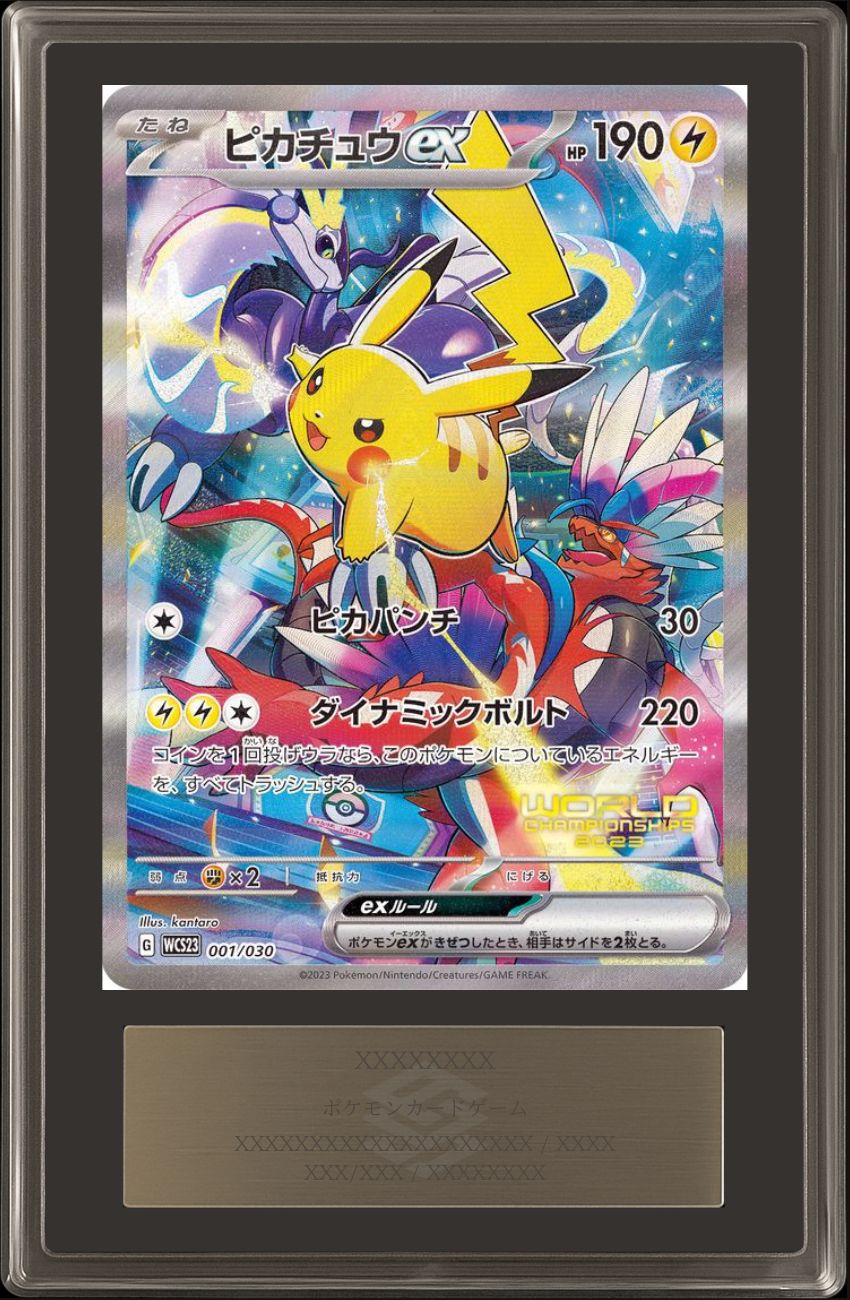 ARS10鑑定済〕ピカチュウex(SR仕様)【-】{001/030}
