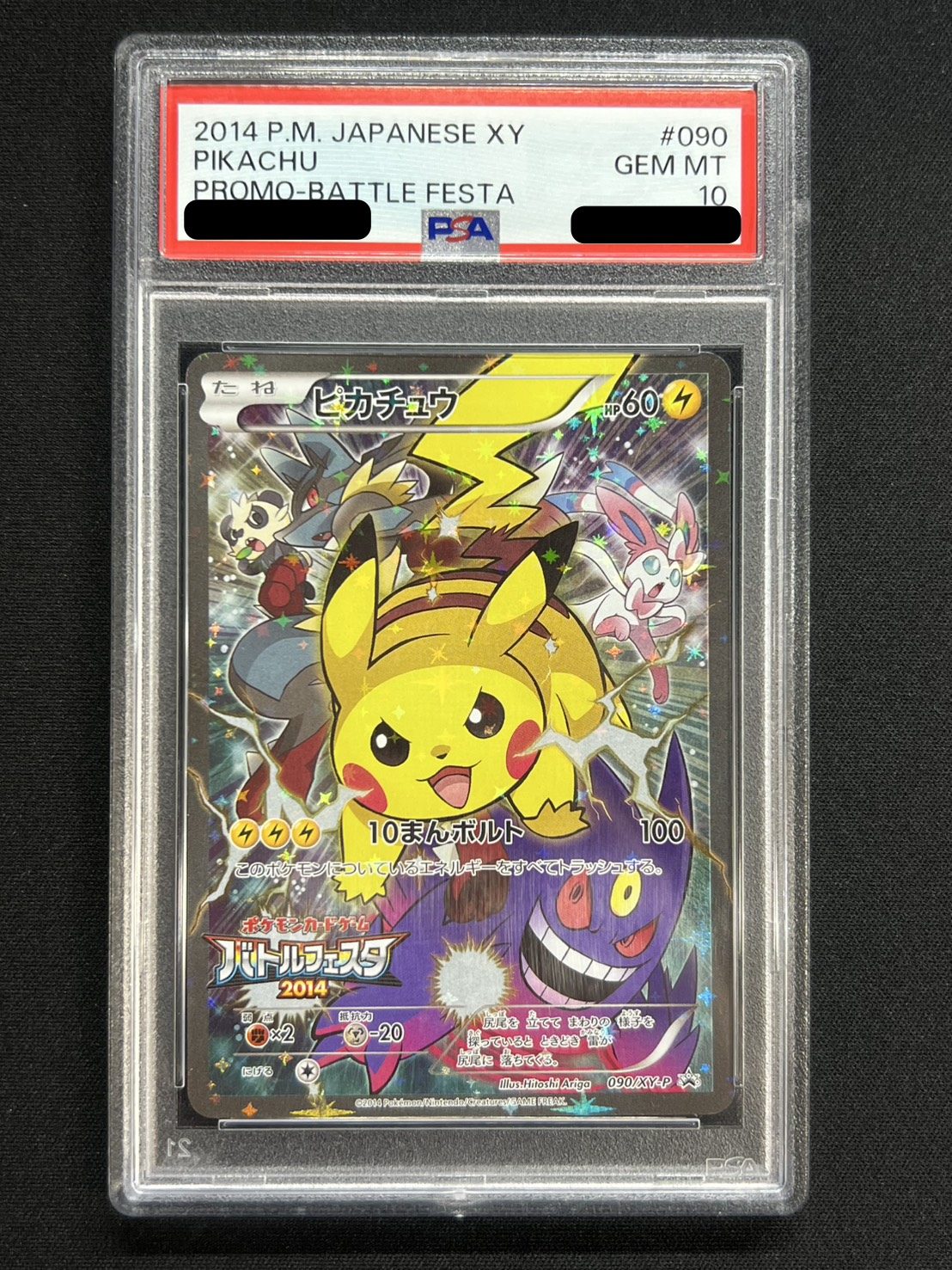 状態難/PSA10鑑定済〕ピカチュウ(バトルフェスタ2014)【P】{090/XY-P}