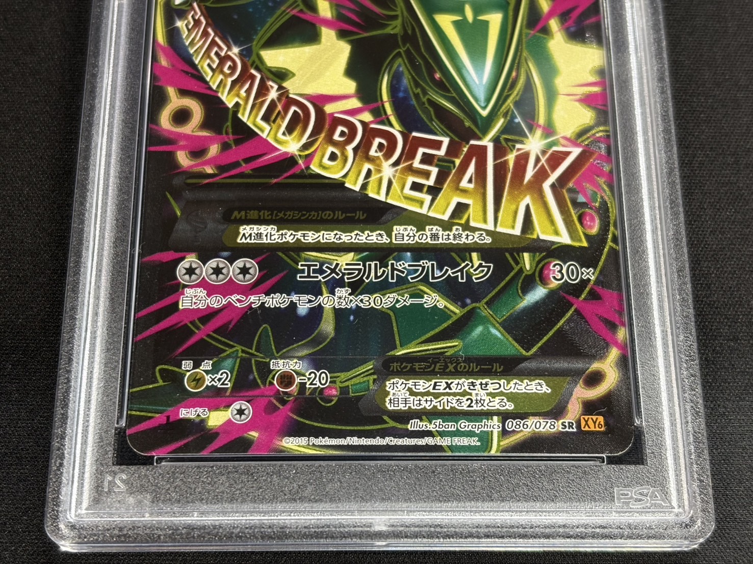 状態難/PSA10鑑定済〕MレックウザEX【SR】{086/078}