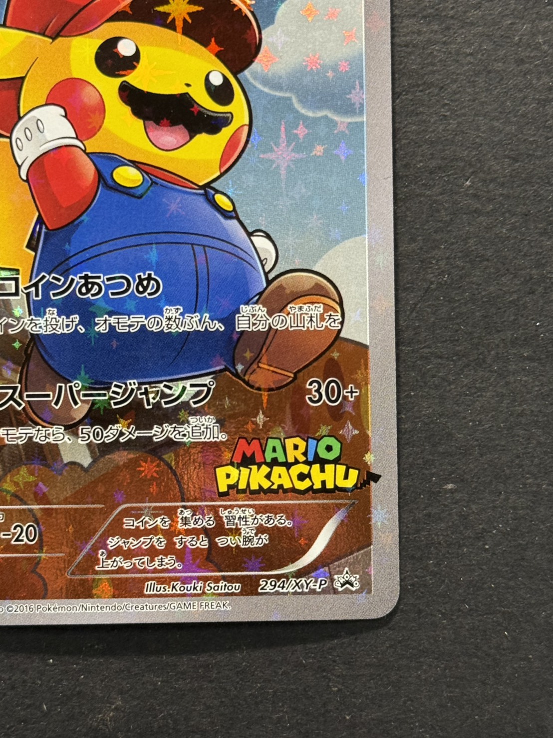 状態A-〕マリオピカチュウ【P】{294/XY-P}