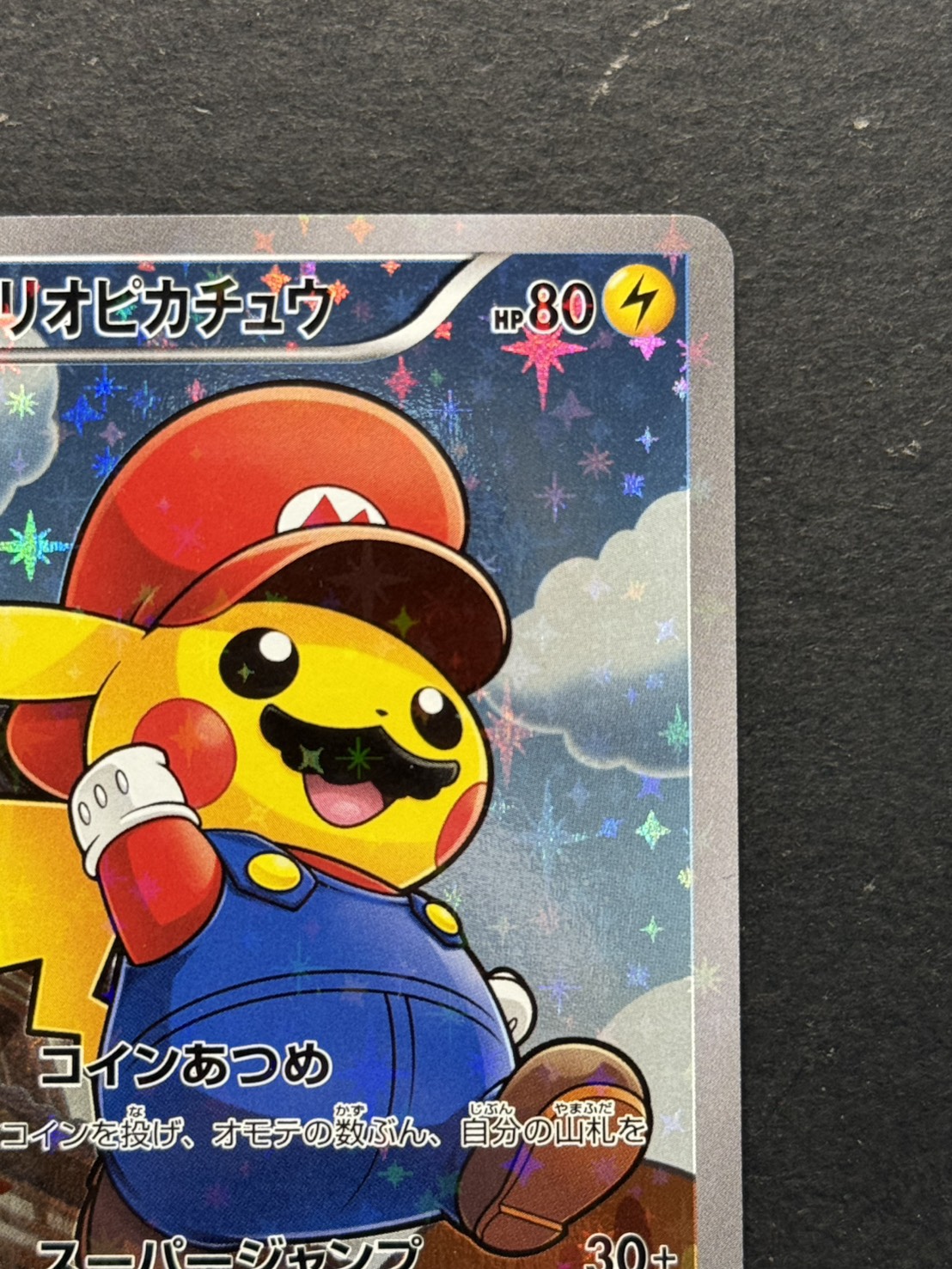 状態A-〕マリオピカチュウ【P】{294/XY-P}