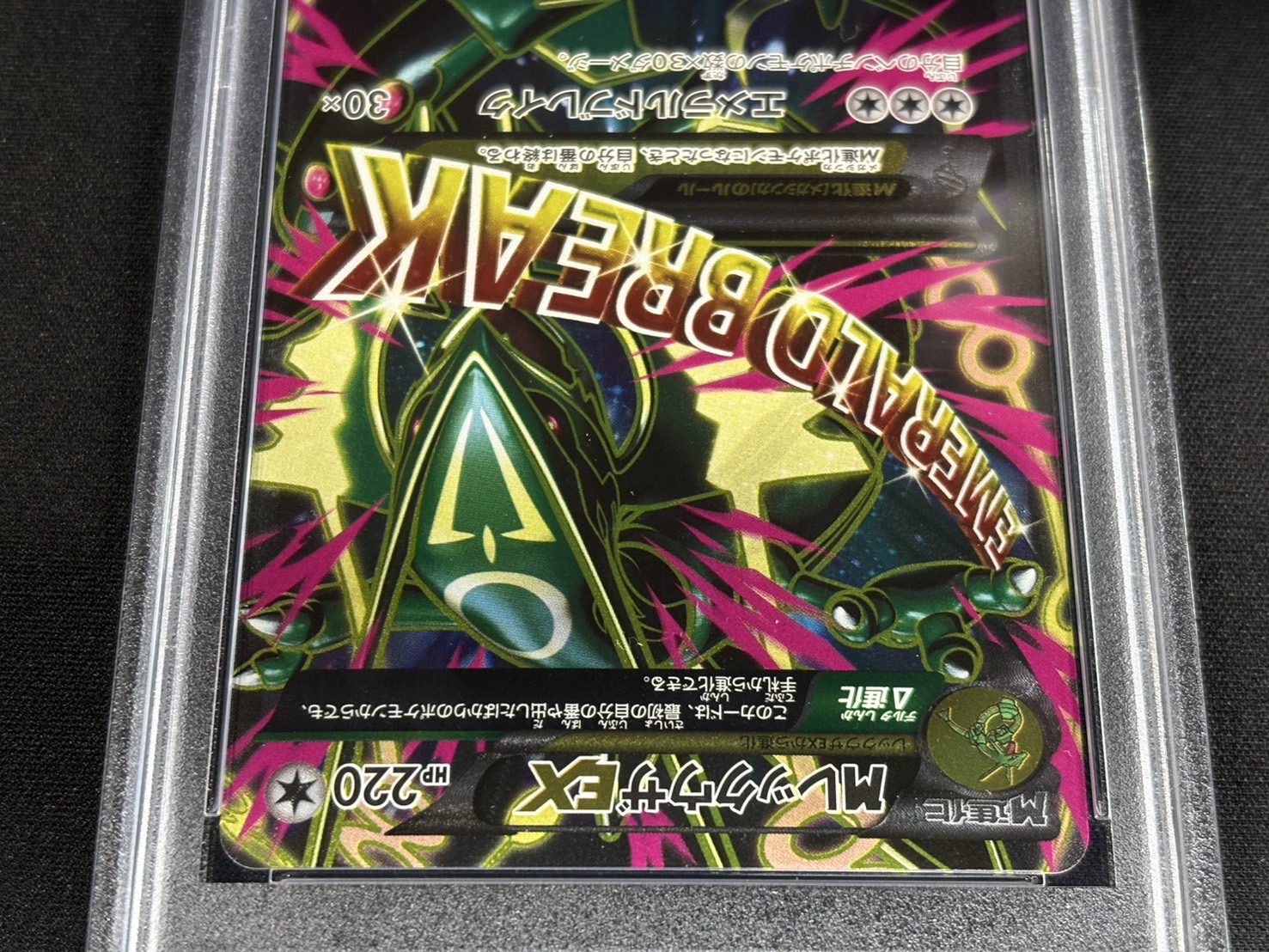 状態難/PSA10鑑定済〕MレックウザEX【SR】{086/078}