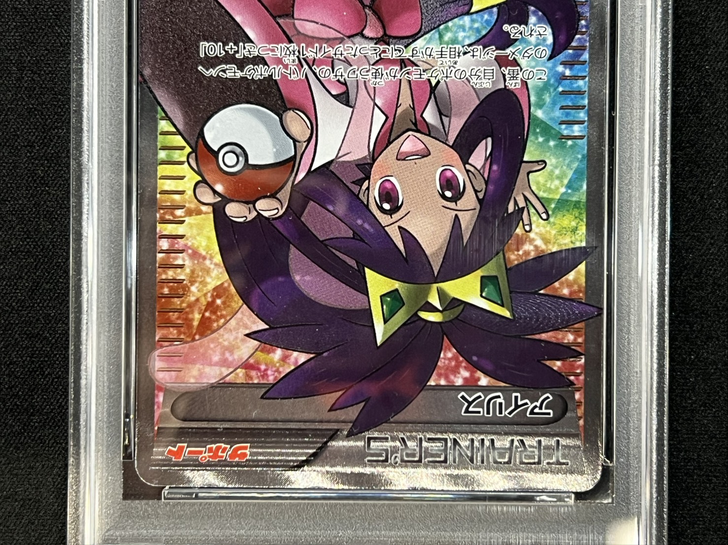 状態難/PSA10鑑定済〕アイリス【SR】{082/076}