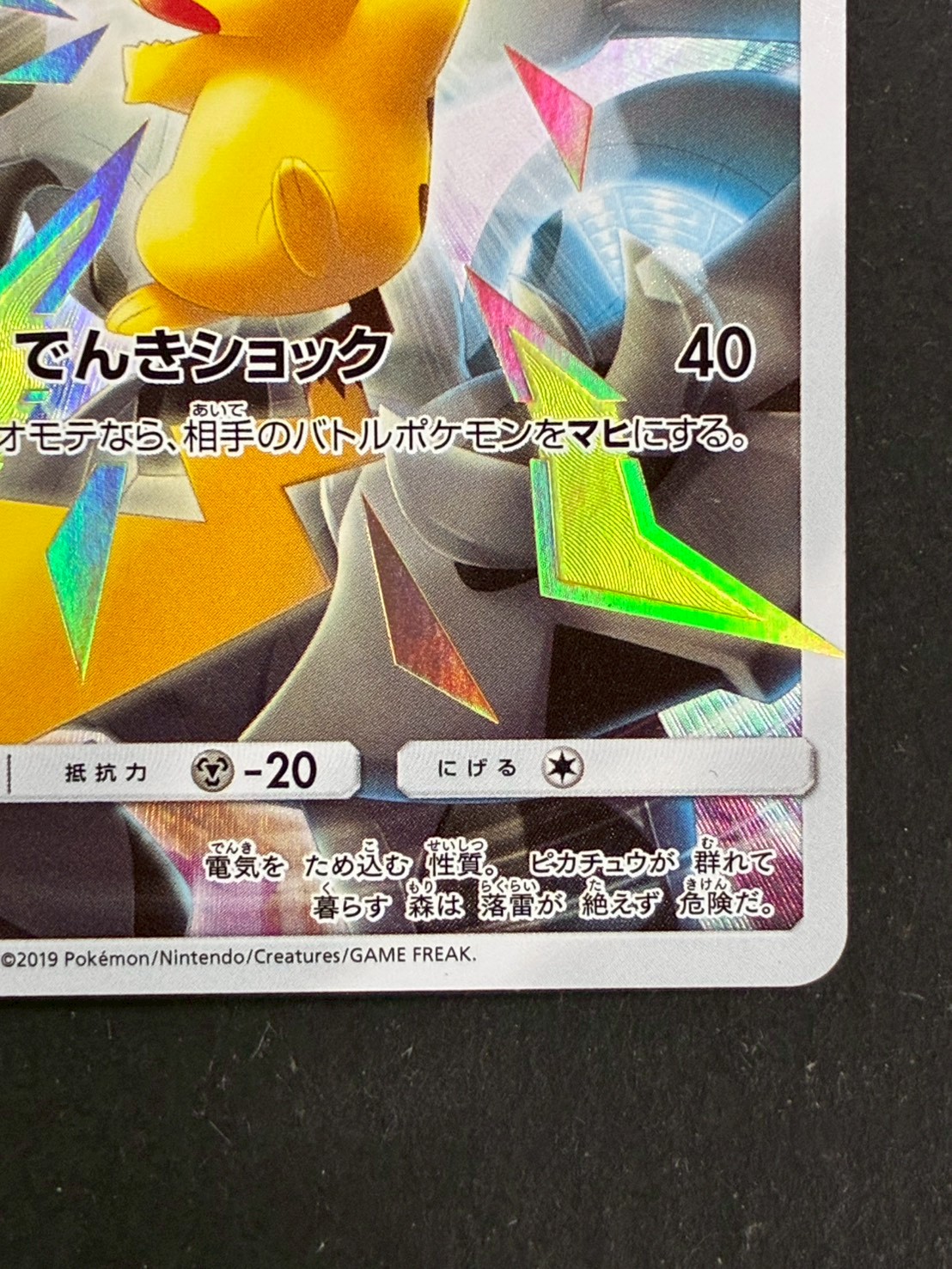 ピカチュウ(リミテッドコレクション/SR仕様)【P】{400/SM-P}