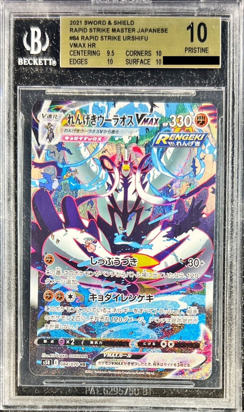 BGS10鑑定済〕れんげきウーラオスVMAX(SA)【HR】{084/070}