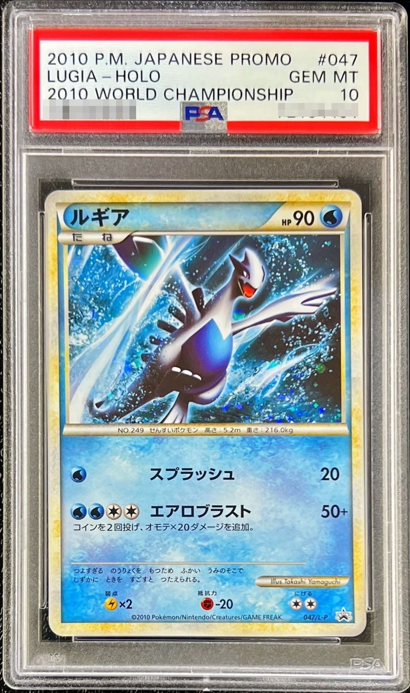 ポケカ ホウオウ 048/L-P ルギア 047/L-P プロモ PSA10連番 ポケカ