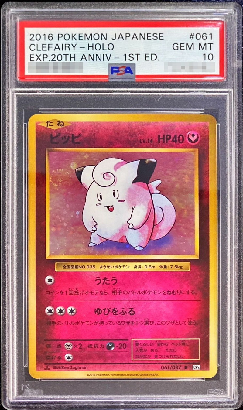 PSA10鑑定済〕ピッピ【R】{061/087}
