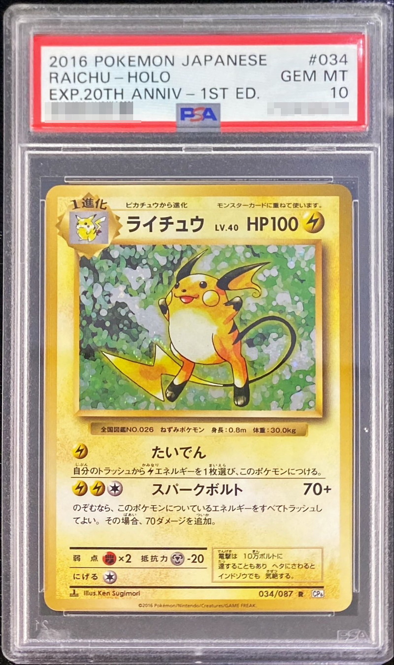 PSA10鑑定済〕ライチュウ【R】{034/087}