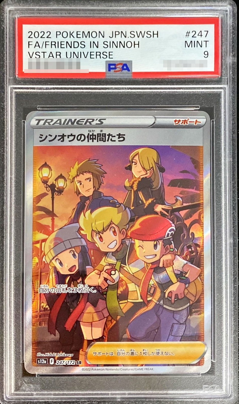 PSA9鑑定済〕シンオウの仲間たち【SR】{247/172}