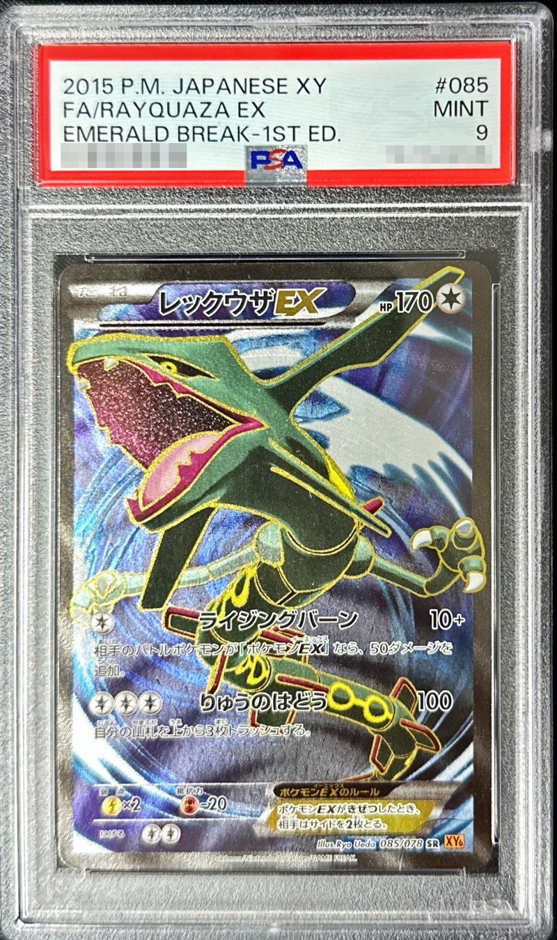 ポケモンカード MレックウザEX PSA9 JAPANESE XY ポケモンカード M