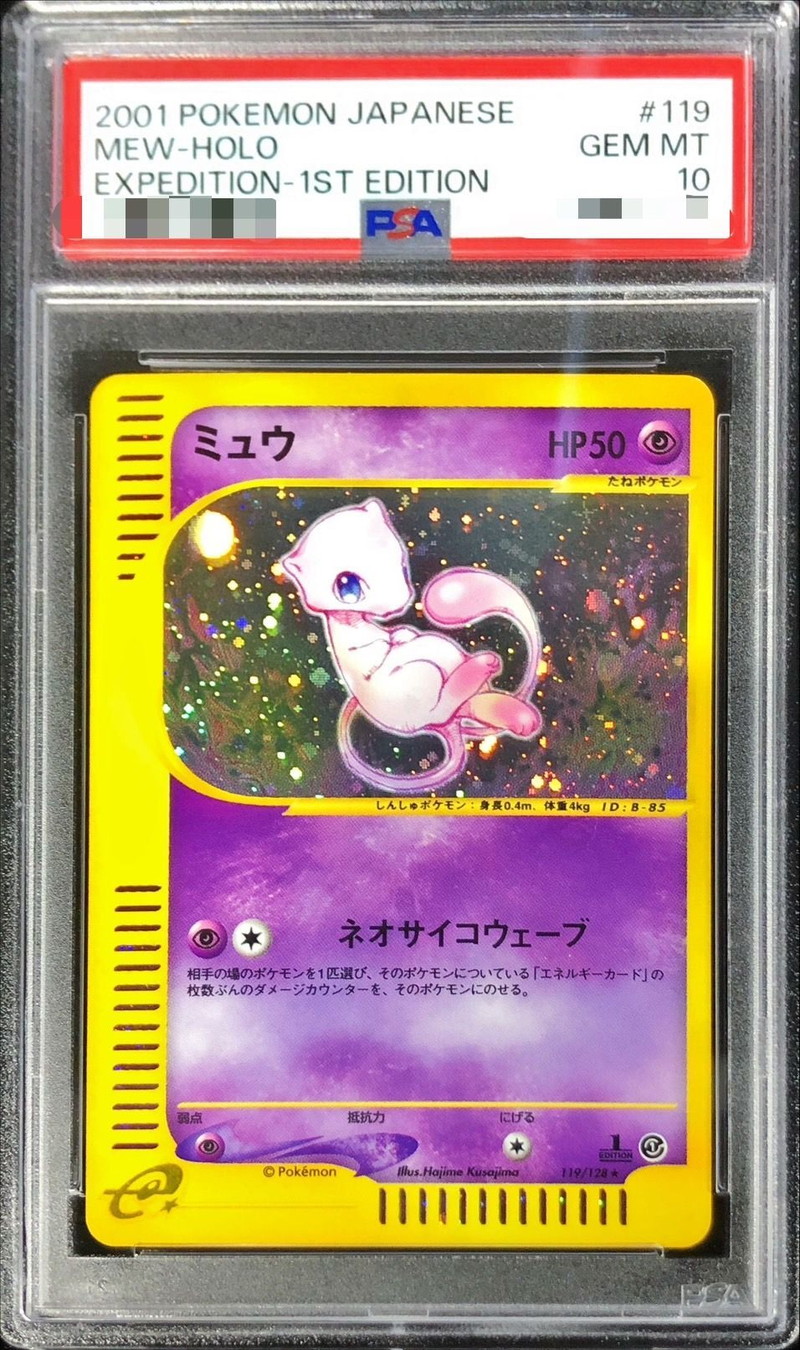 PSA10鑑定済〕ミュウ(カードe/1ED)【-】{119/128}