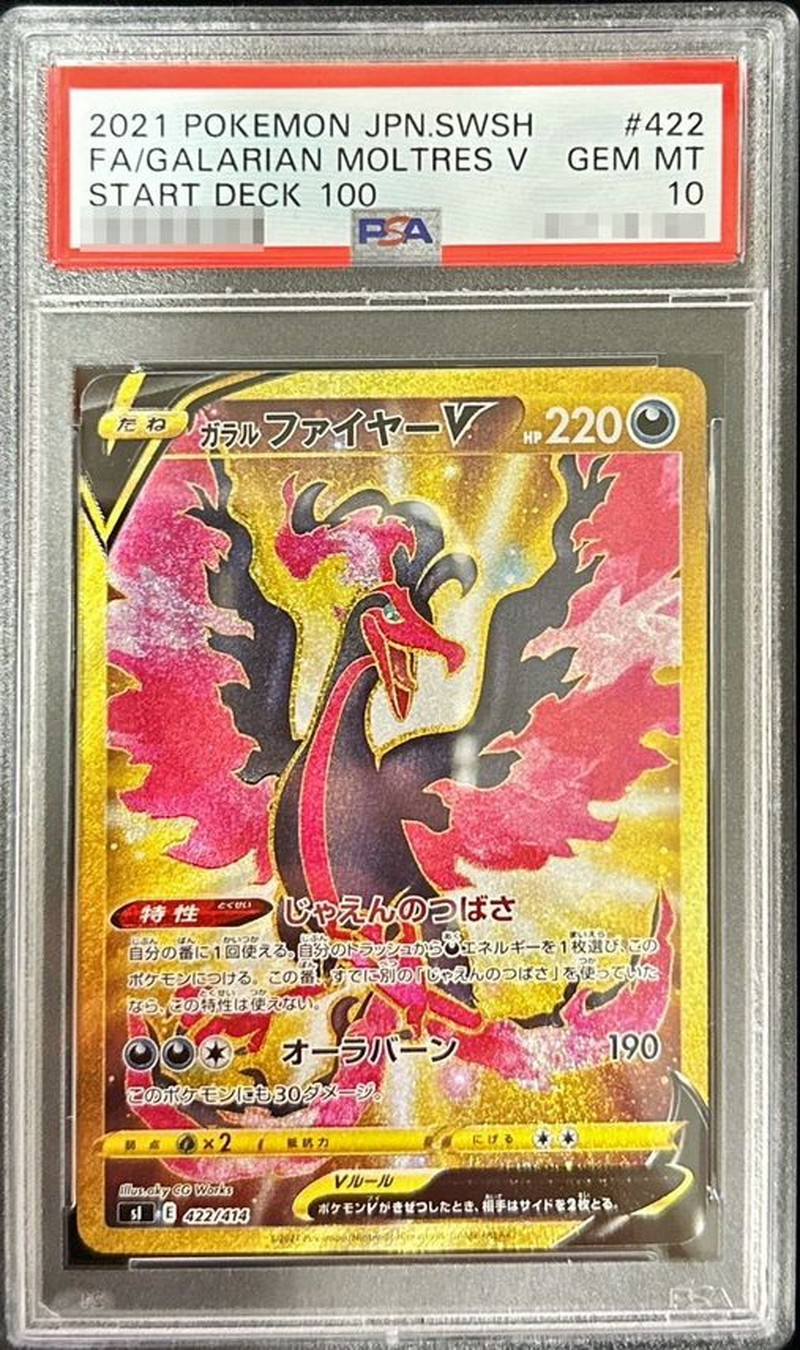 M*a様 ポケモンカード ガラルファイヤーV スペシャルアート sa psa10