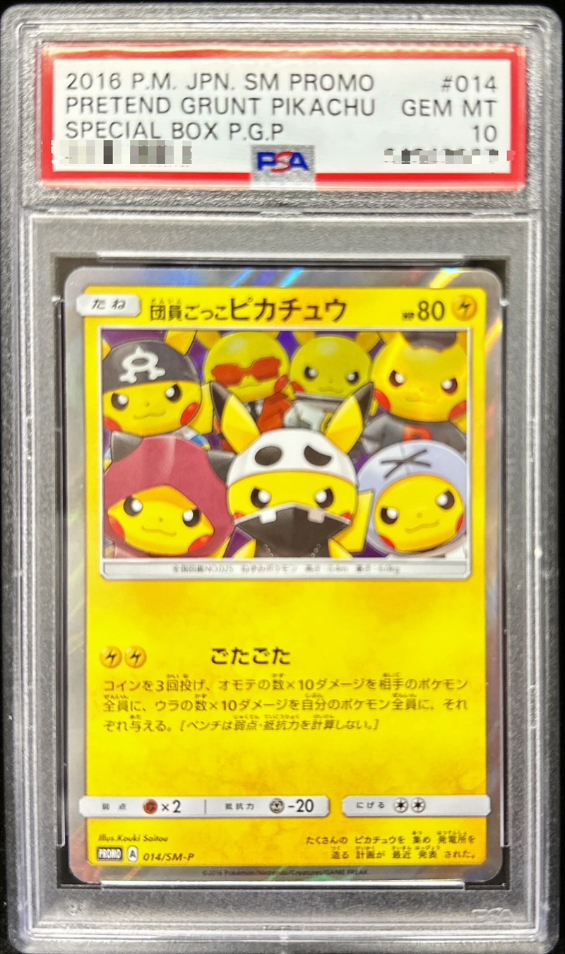 PSA10鑑定済〕団員ごっこピカチュウ【P】{014/SM-P}