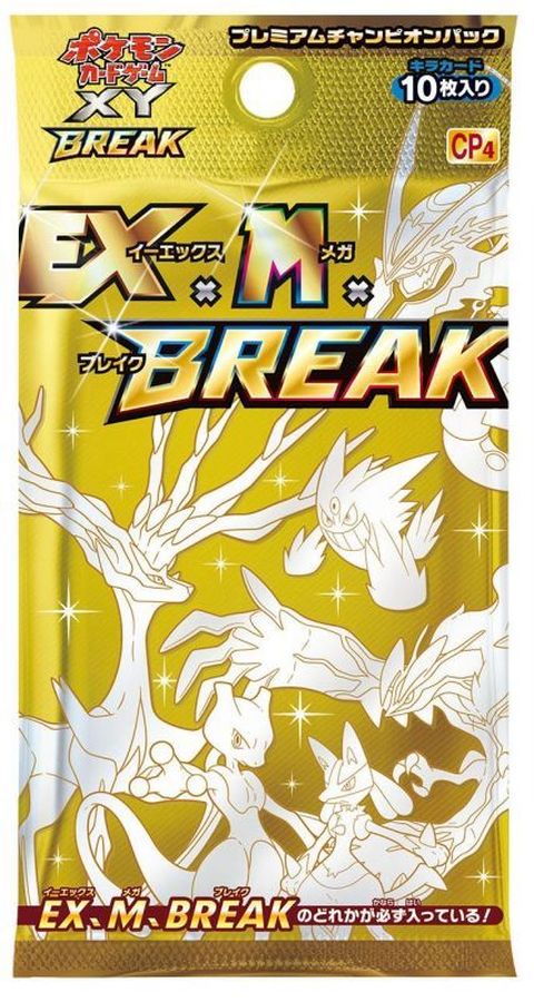 コンセプトパック第4弾 プレミアムチャンピオンパック「EX×M×BREAK