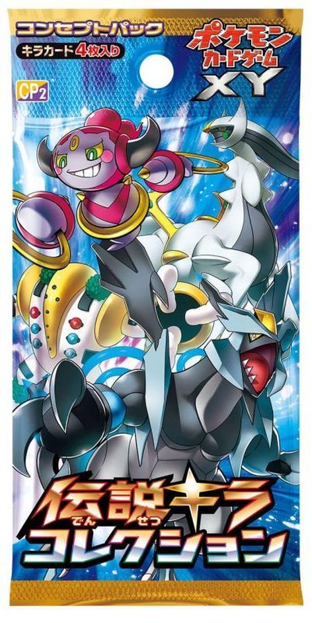 状態A-〕コンセプトパック第2弾 伝説キラコレクション(フーパ/CP2)【未